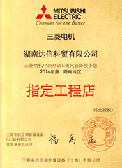 2016年三菱電機授權(quán)書