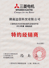 2013年三菱電機授權(quán)書