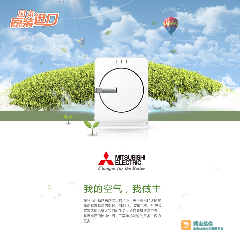 三菱電機空氣凈化器