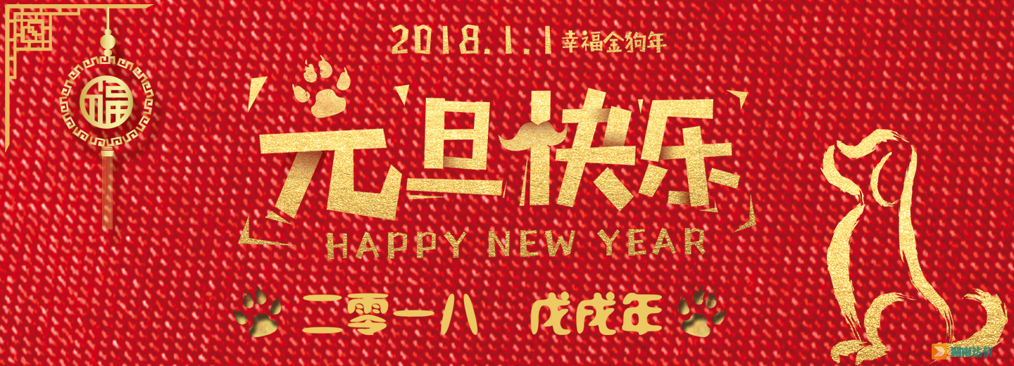 元旦快樂(lè) 元旦快樂(lè)